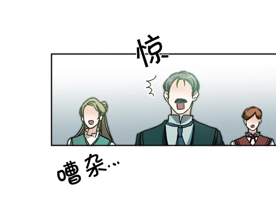 变身成女帝 - 第41话 一对璧人 - 第106张图