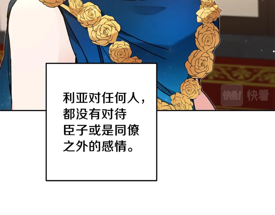 变身成女帝 - 第41话 一对璧人 - 第90张图