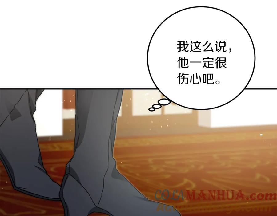 变身成女帝 - 第41话 一对璧人 - 第85张图