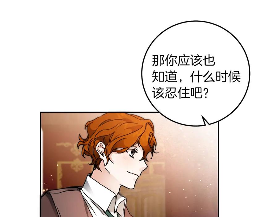 变身成女帝 - 第41话 一对璧人 - 第4张图