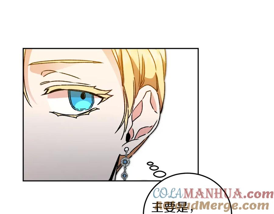 变身成女帝 - 第41话 一对璧人 - 第117张图