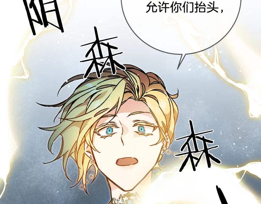 变身成女帝 - 第41话 一对璧人 - 第124张图