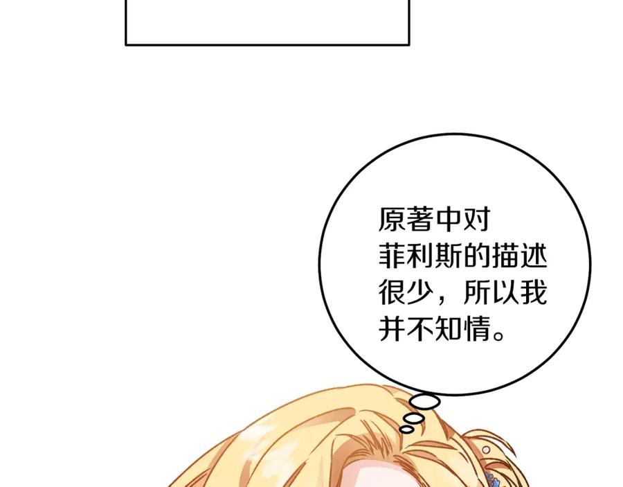 变身成女帝 - 第41话 一对璧人 - 第63张图