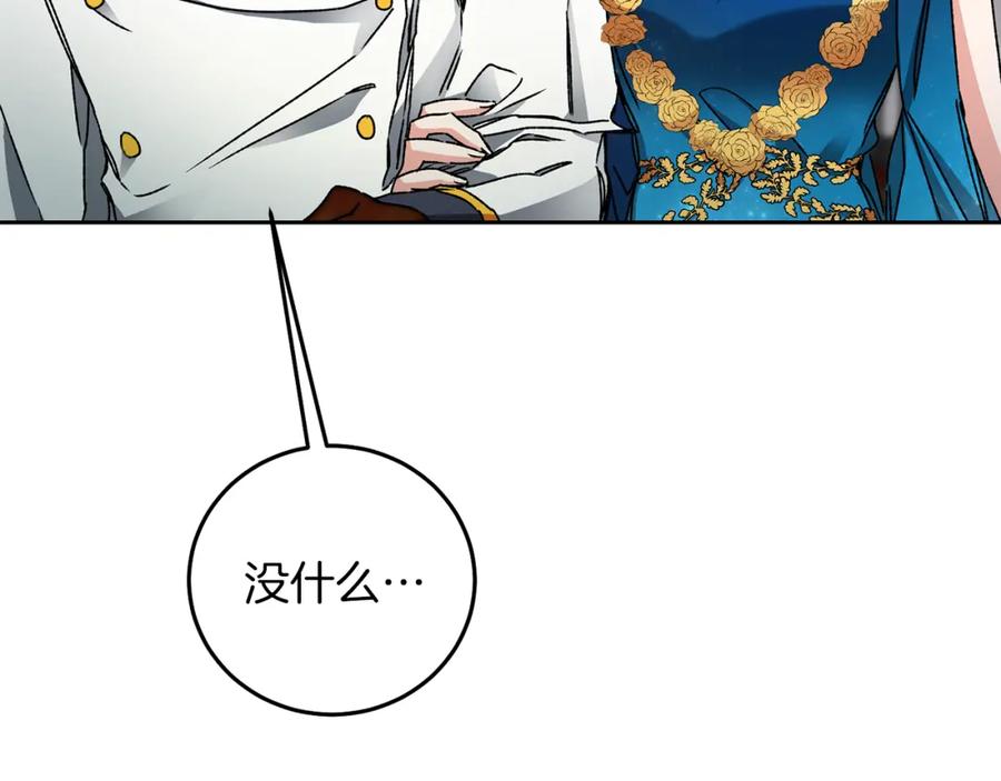 变身成女帝 - 第41话 一对璧人 - 第84张图