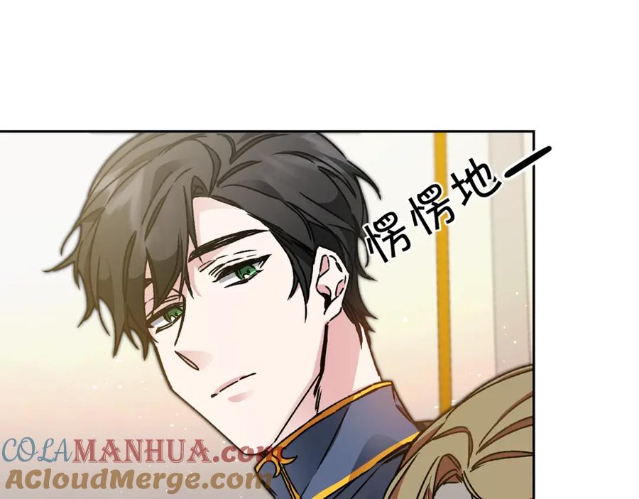 变身成女帝 - 第41话 一对璧人 - 第81张图