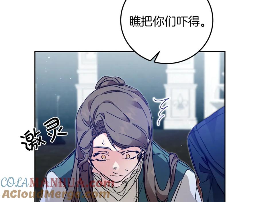 变身成女帝 - 第41话 一对璧人 - 第129张图