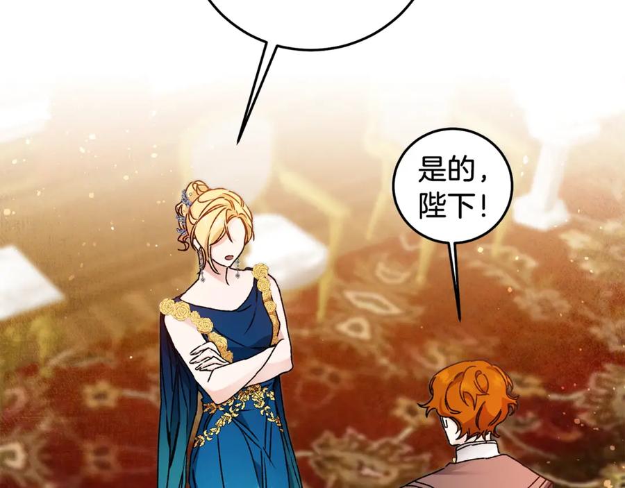 变身成女帝 - 第41话 一对璧人 - 第2张图