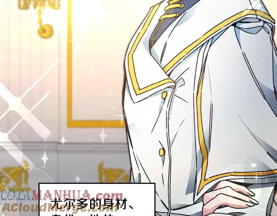 变身成女帝 - 第41话 一对璧人 - 第73张图