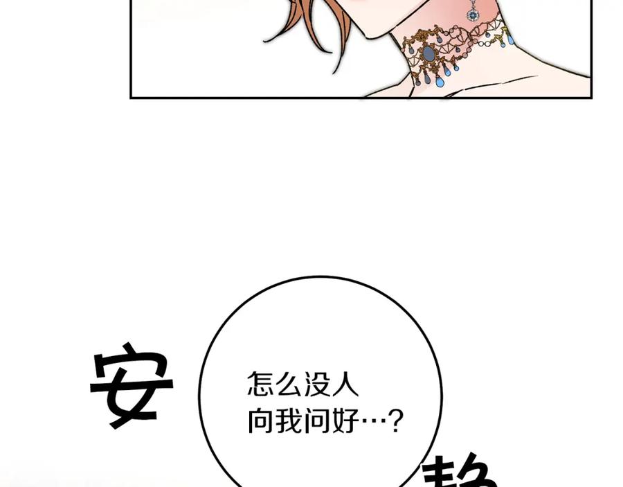 变身成女帝 - 第41话 一对璧人 - 第99张图