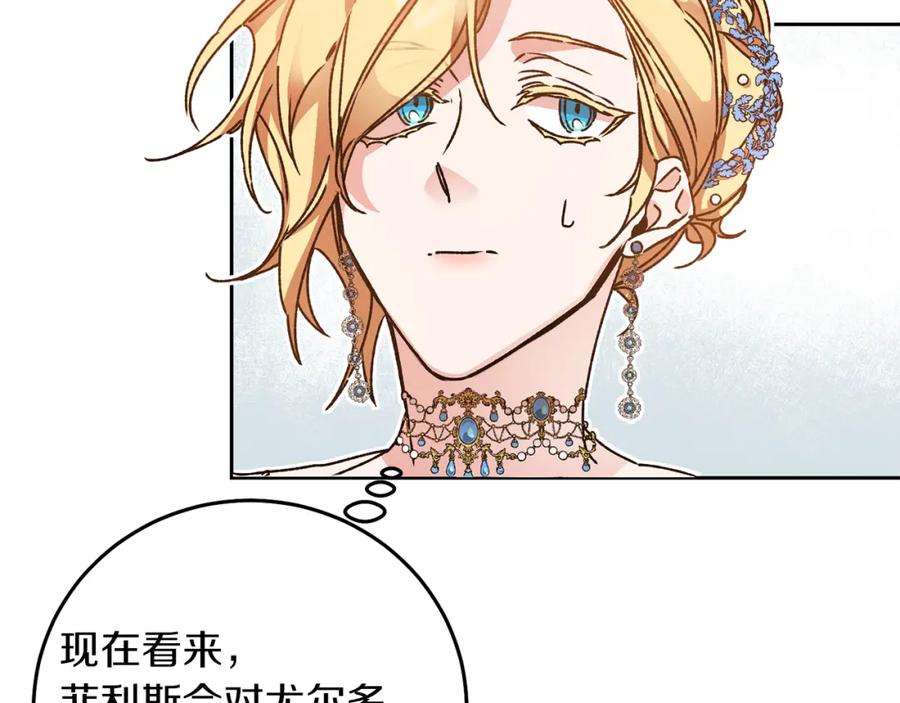 变身成女帝 - 第41话 一对璧人 - 第64张图