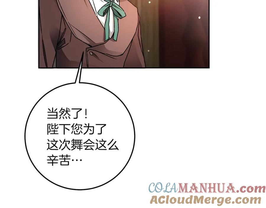 变身成女帝 - 第41话 一对璧人 - 第5张图