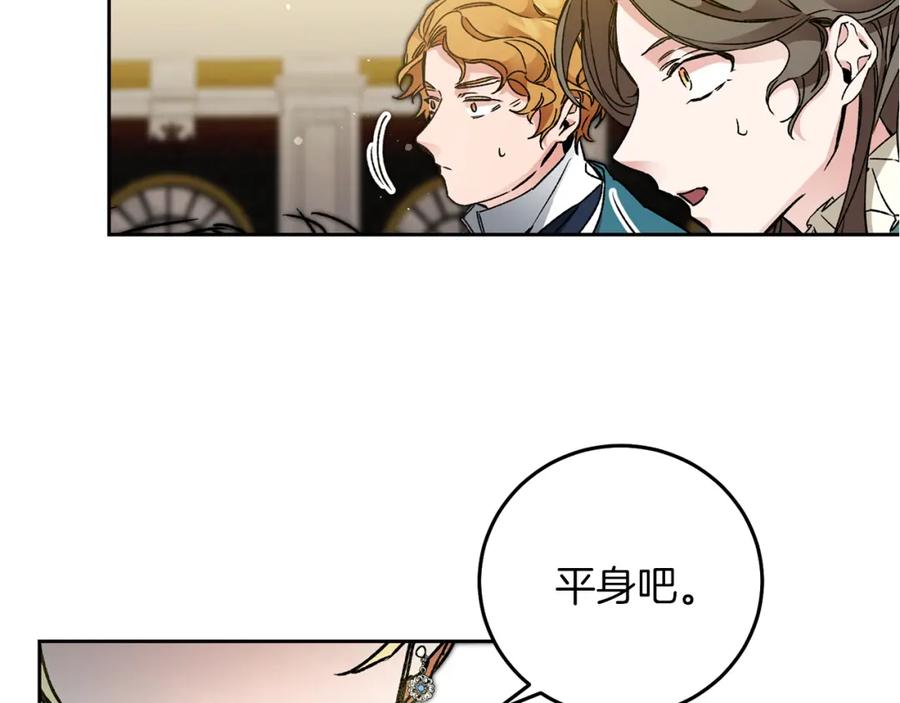 变身成女帝 - 第41话 一对璧人 - 第131张图