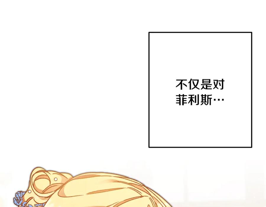 变身成女帝 - 第41话 一对璧人 - 第88张图