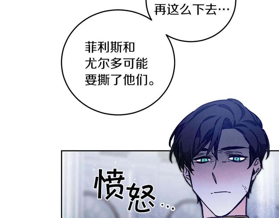 变身成女帝 - 第41话 一对璧人 - 第118张图