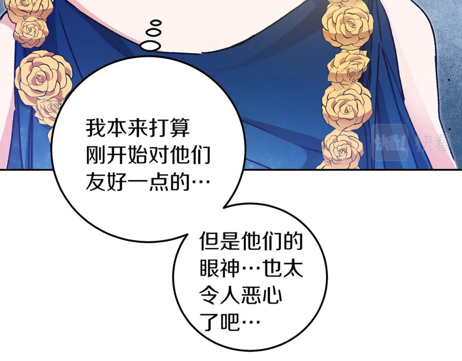 变身成女帝 - 第41话 一对璧人 - 第116张图