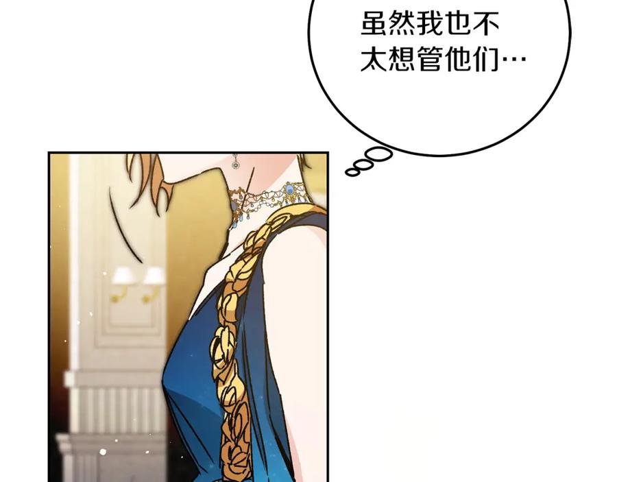 变身成女帝 - 第41话 一对璧人 - 第122张图