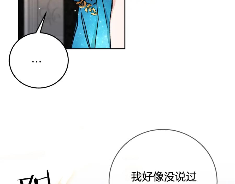 变身成女帝 - 第41话 一对璧人 - 第123张图