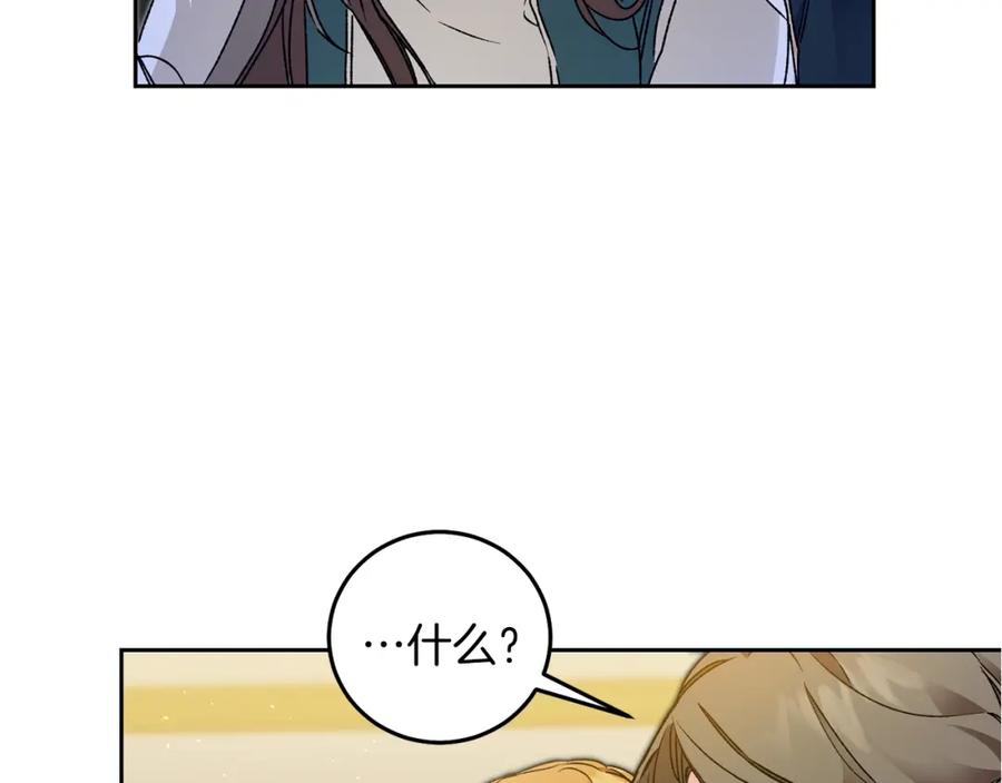 变身成女帝 - 第41话 一对璧人 - 第130张图