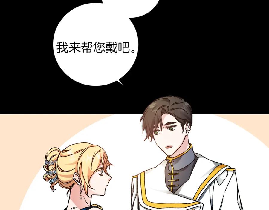 变身成女帝 - 第41话 一对璧人 - 第40张图