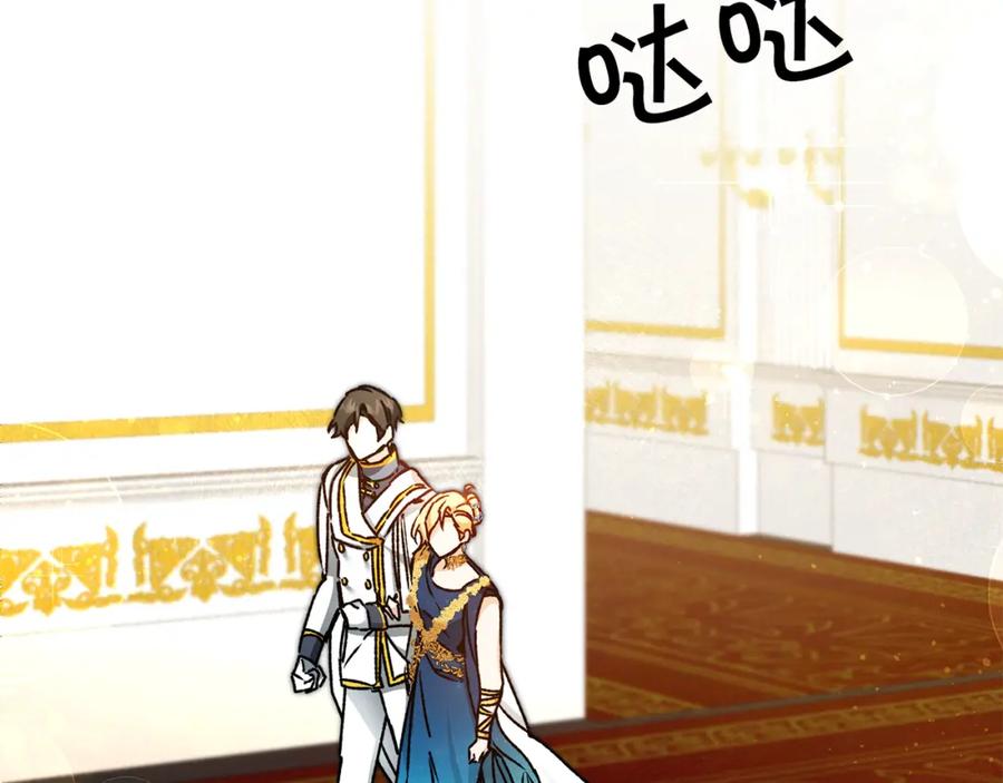 变身成女帝 - 第41话 一对璧人 - 第26张图