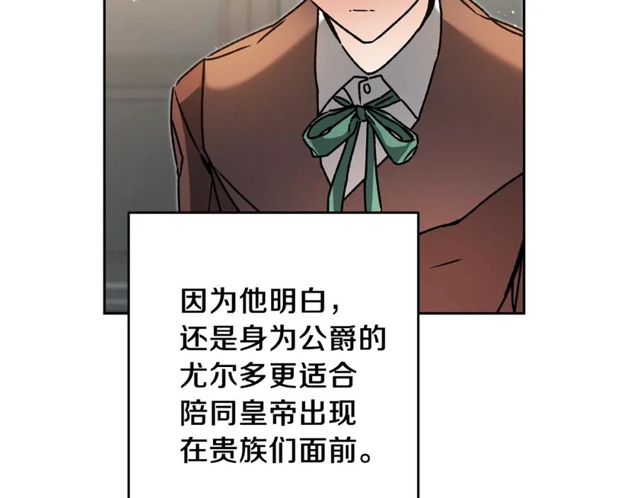 变身成女帝 - 第41话 一对璧人 - 第62张图