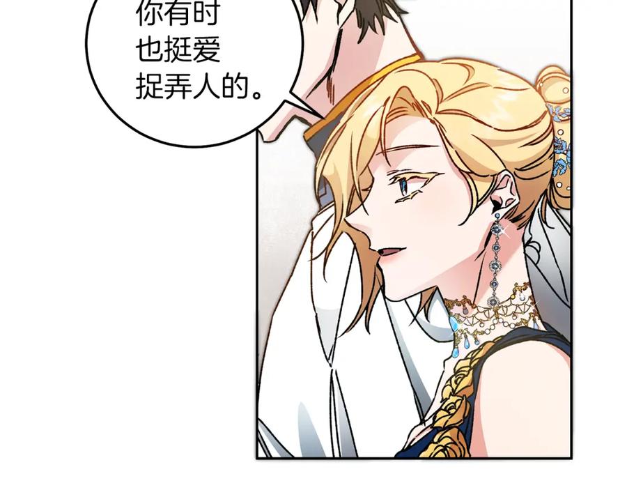 变身成女帝 - 第41话 一对璧人 - 第28张图