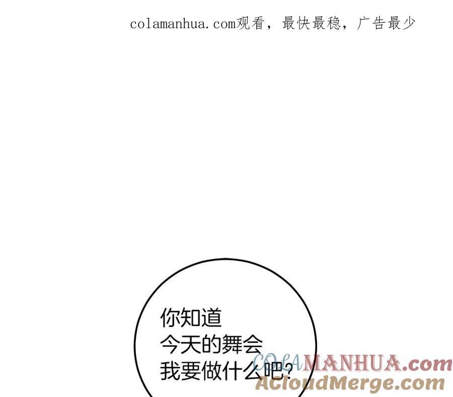 变身成女帝 - 第41话 一对璧人 - 第1张图