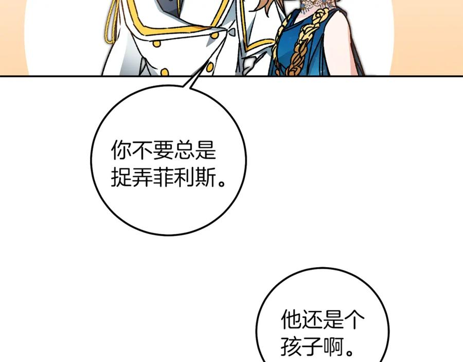 变身成女帝 - 第41话 一对璧人 - 第78张图