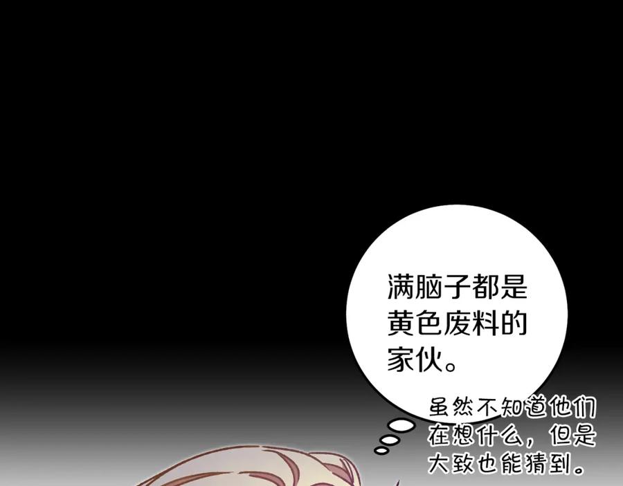 变身成女帝 - 第41话 一对璧人 - 第114张图