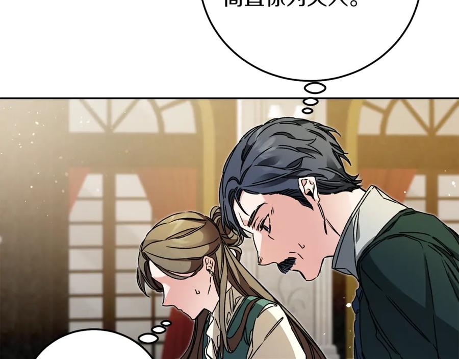 变身成女帝 - 第41话 一对璧人 - 第110张图