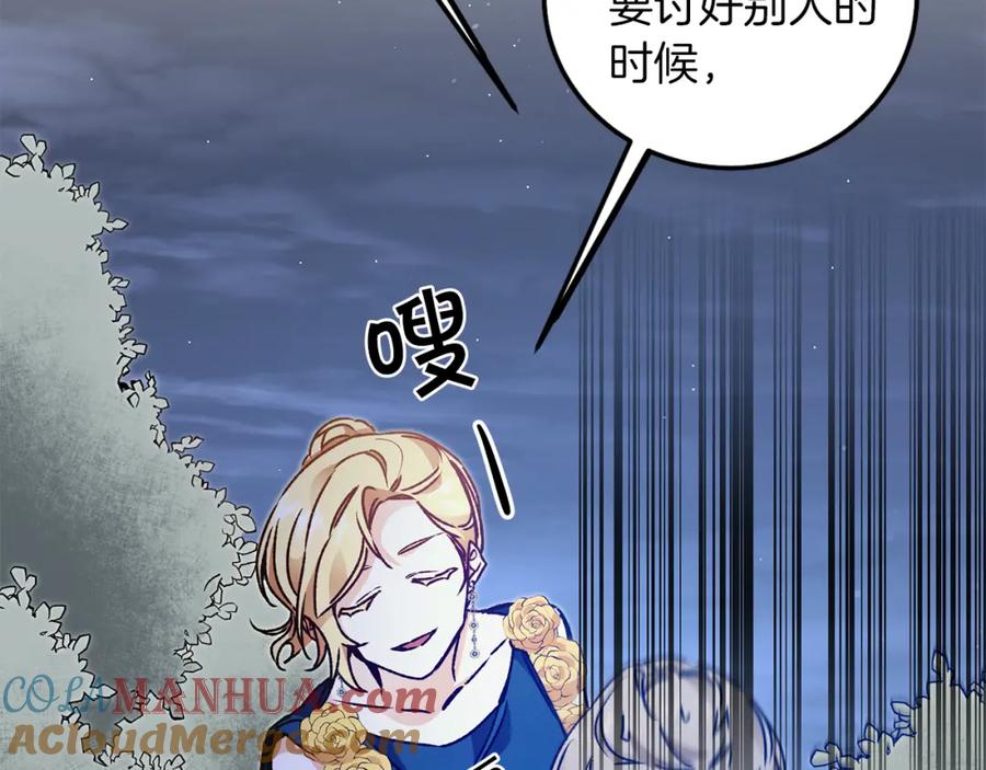 变身成女帝 - 第42话 伴君如伴虎 - 第113张图