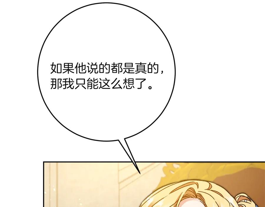 变身成女帝 - 第42话 伴君如伴虎 - 第123张图