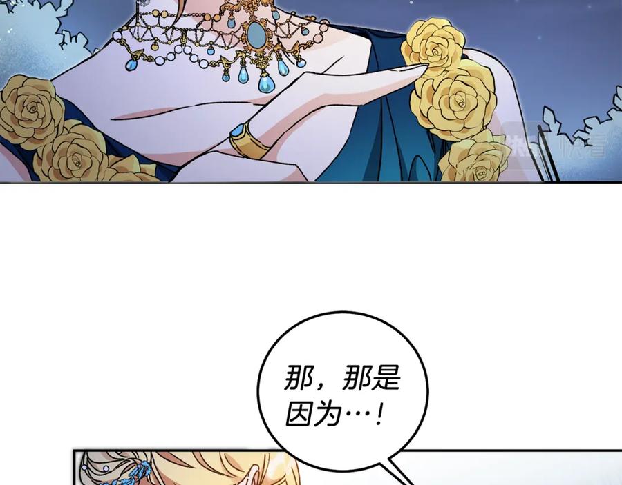 变身成女帝 - 第42话 伴君如伴虎 - 第84张图