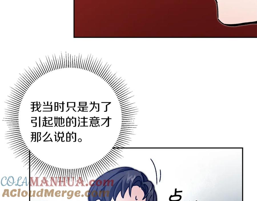 变身成女帝 - 第42话 伴君如伴虎 - 第29张图