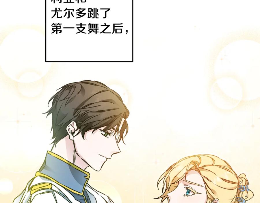 变身成女帝 - 第42话 伴君如伴虎 - 第43张图