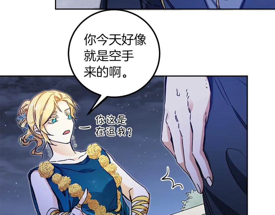 变身成女帝 - 第42话 伴君如伴虎 - 第95张图