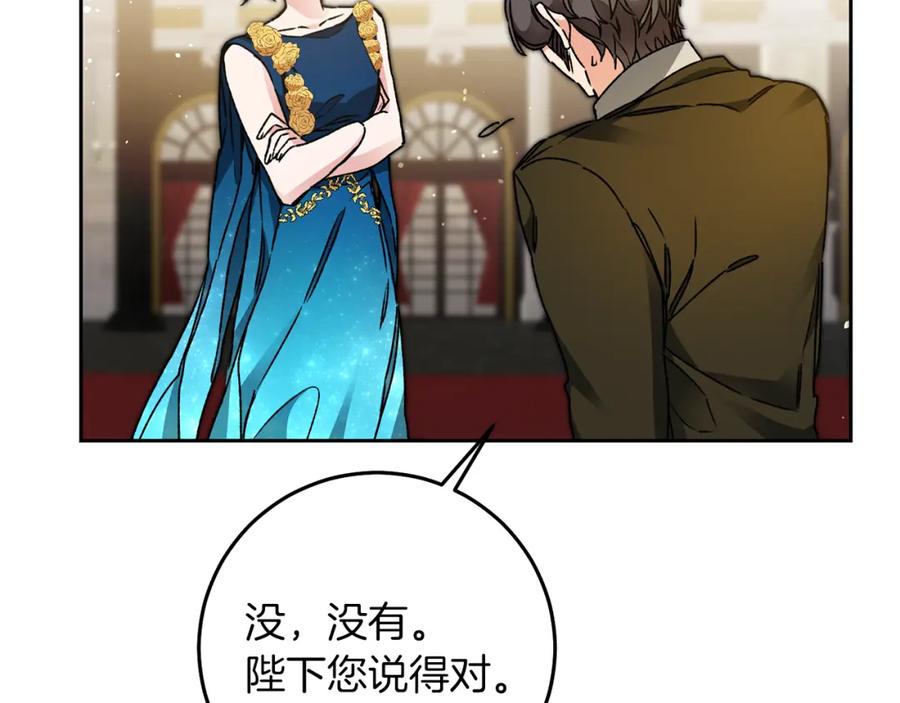 变身成女帝 - 第42话 伴君如伴虎 - 第51张图