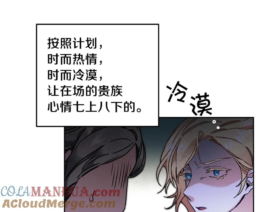 变身成女帝 - 第42话 伴君如伴虎 - 第61张图