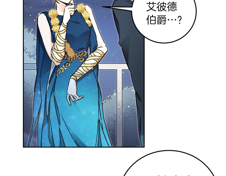 变身成女帝 - 第42话 伴君如伴虎 - 第82张图