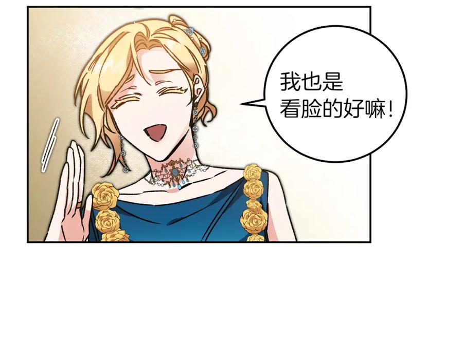 变身成女帝 - 第42话 伴君如伴虎 - 第48张图