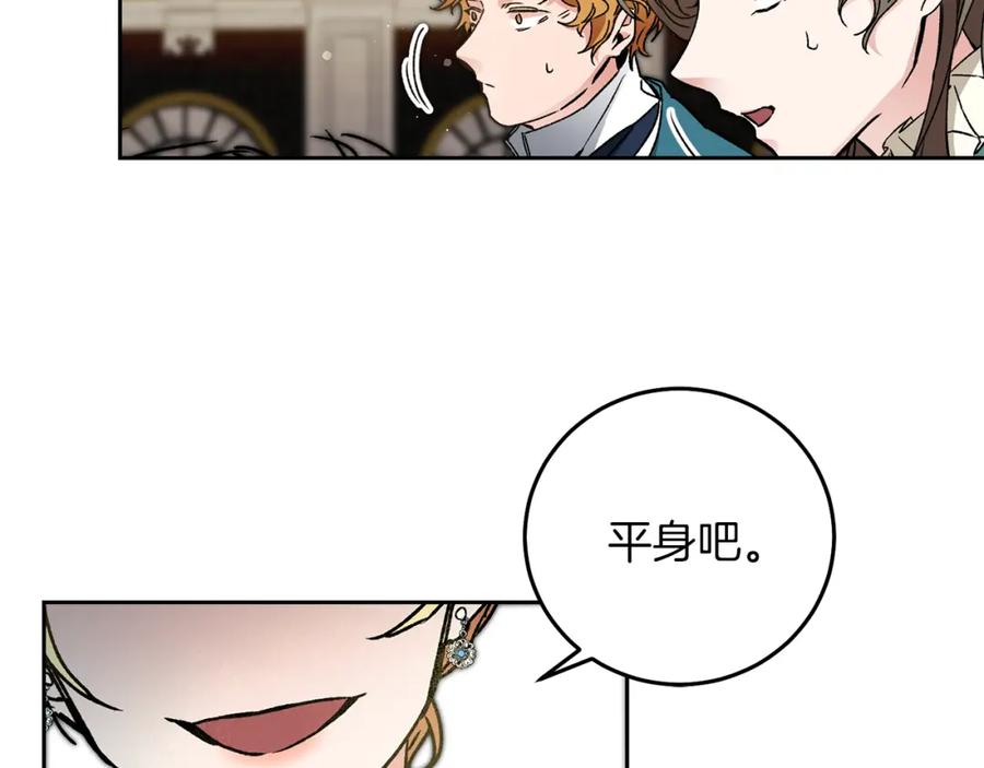 变身成女帝 - 第42话 伴君如伴虎 - 第20张图