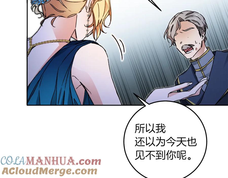 变身成女帝 - 第42话 伴君如伴虎 - 第85张图
