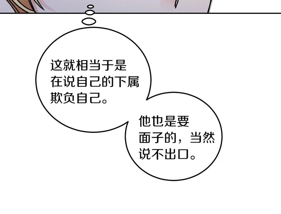 变身成女帝 - 第42话 伴君如伴虎 - 第90张图