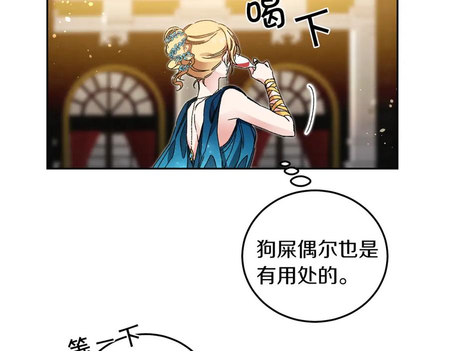 变身成女帝 - 第42话 伴君如伴虎 - 第63张图