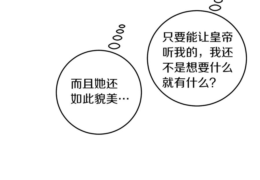 变身成女帝 - 第42话 伴君如伴虎 - 第35张图