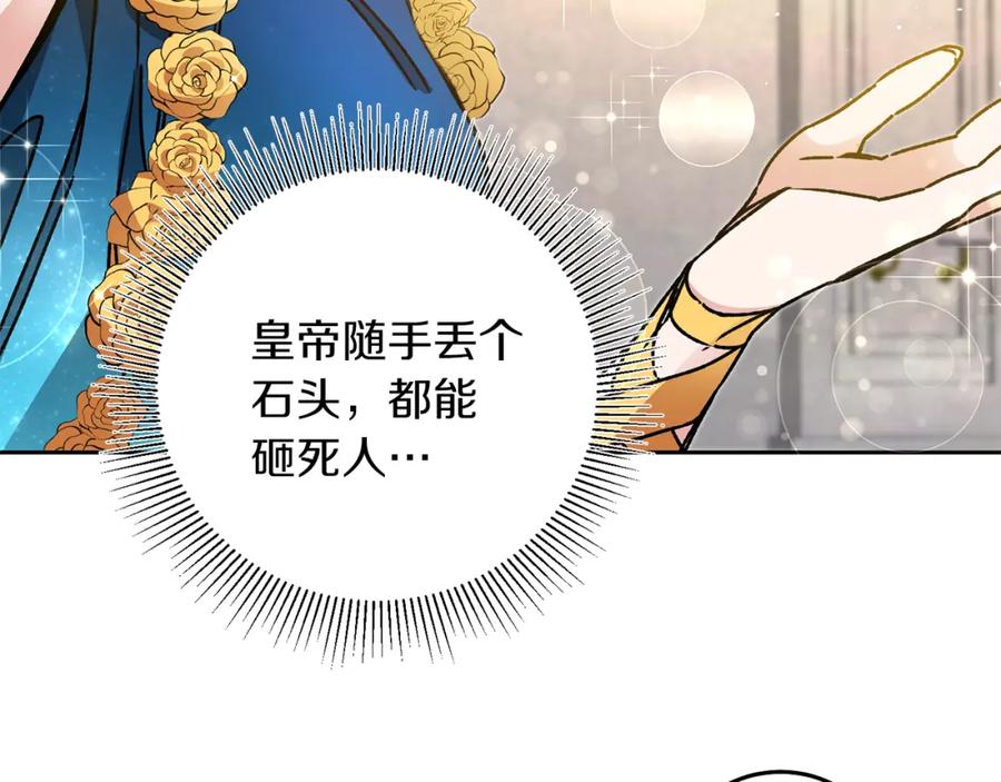 变身成女帝 - 第42话 伴君如伴虎 - 第32张图