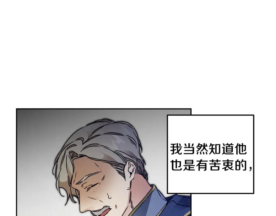 变身成女帝 - 第42话 伴君如伴虎 - 第87张图