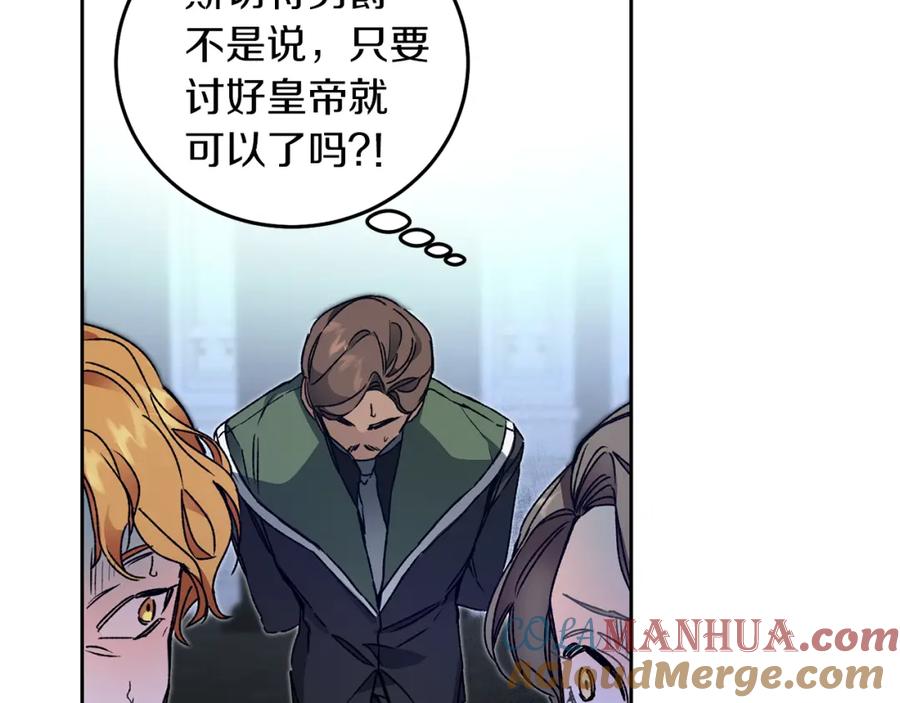 变身成女帝 - 第42话 伴君如伴虎 - 第13张图
