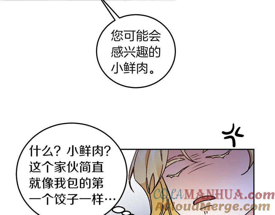 变身成女帝 - 第42话 伴君如伴虎 - 第101张图