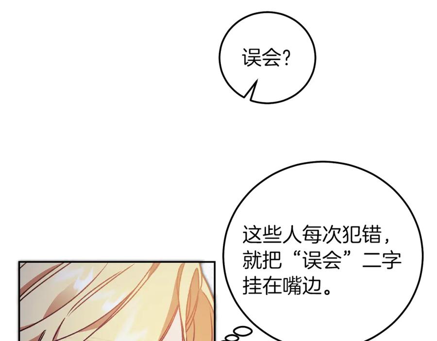 变身成女帝 - 第42话 伴君如伴虎 - 第92张图